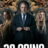 30 monedas : 2.Sezon 3.Bölüm izle