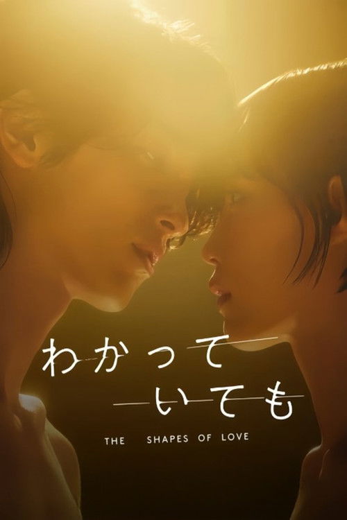 Nevertheless The Shapes of Love : 1.Sezon 2.Bölüm