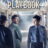 Prison Playbook : 1.Sezon 9.Bölüm izle