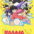 Ranma1/2 : 1.Sezon 2.Bölüm izle