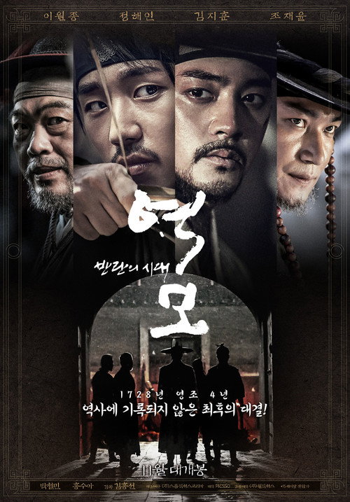 역모 – 반란의 시대 izle (2017)