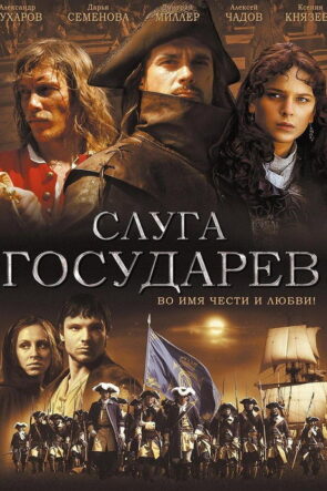 Слуга Государев izle (2007)