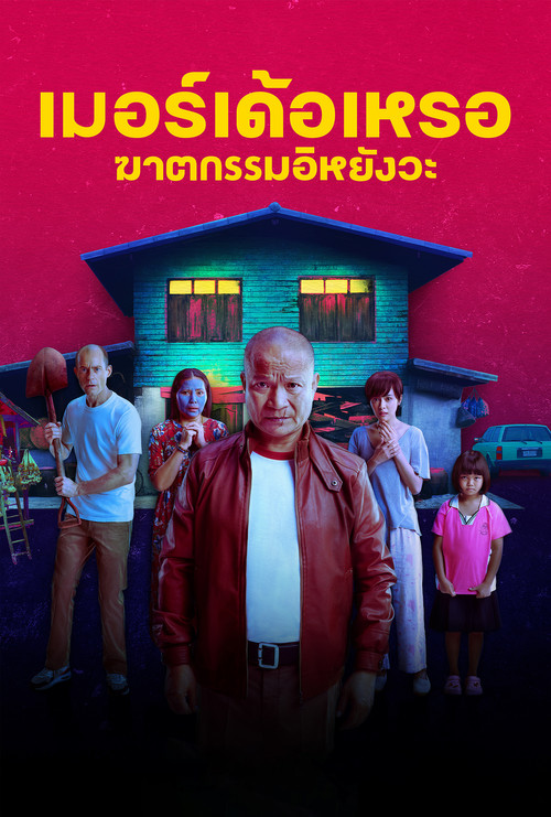 जाने जां izle (2023)
