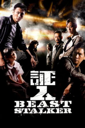 証人 izle (2008)