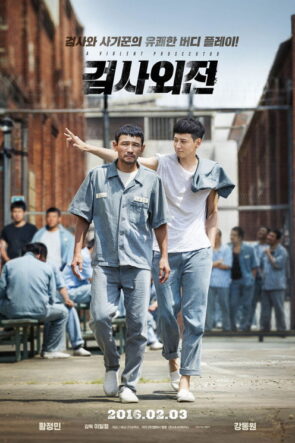 Adalet Yolunda izle (2016)