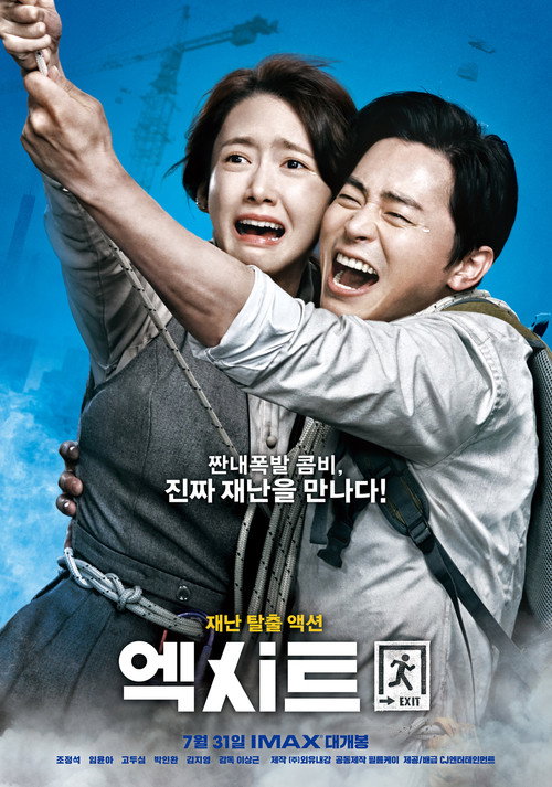 Çıkış izle (2019)