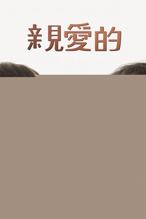 Dearest izle (2014)