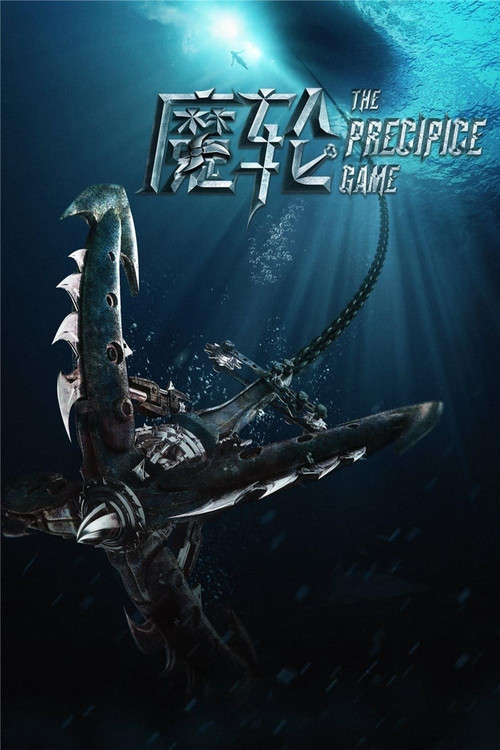 Dehşet Gemisi izle (2017)