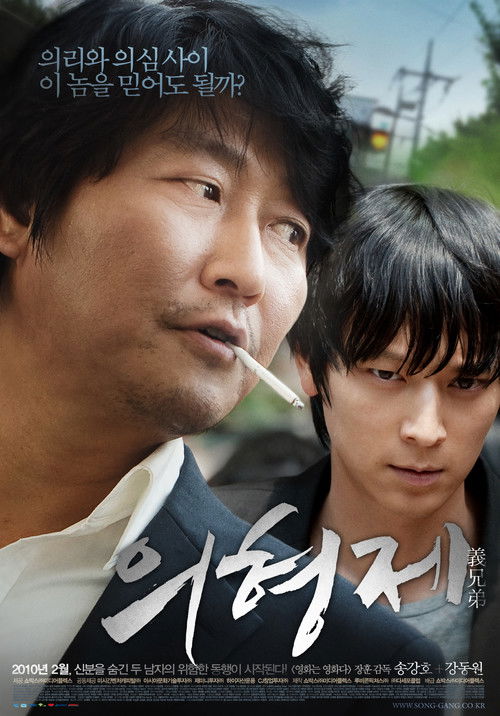 Gizli Ortaklık izle (2010)