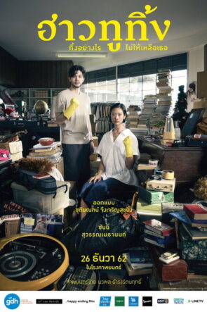 Happy Old Year izle (2019)