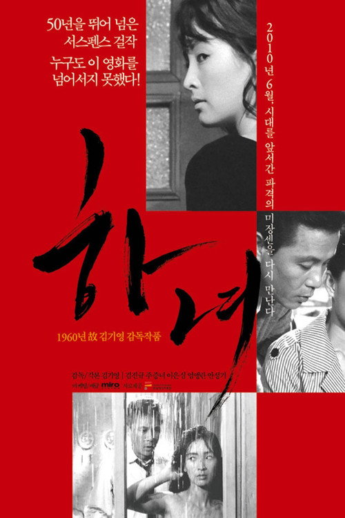 Hizmetçi izle (1960)