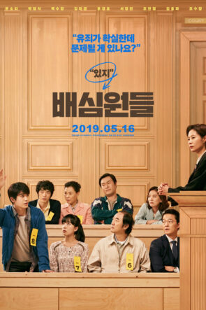 Juror 8 izle (2019)