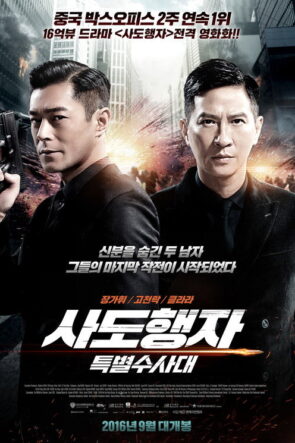Line Walker izle (2016)