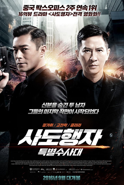 Line Walker izle (2016)