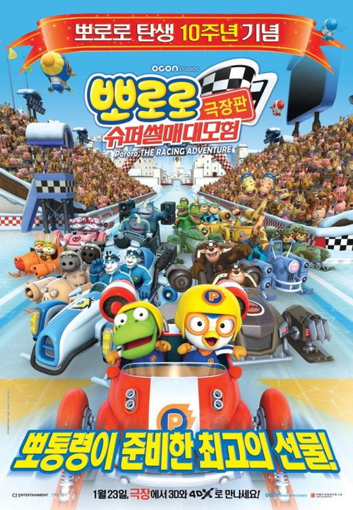 Pororo: Yarış Macerası izle (2013)