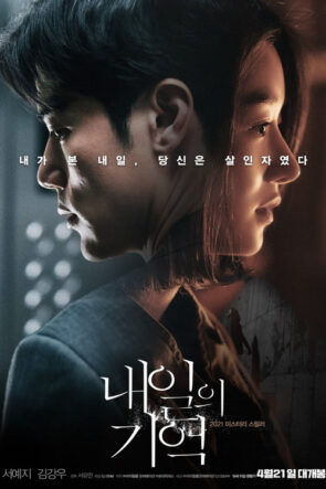 Recalled izle (2021)