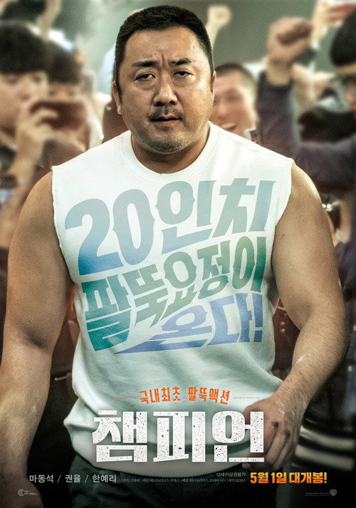 Şampiyon izle (2018)