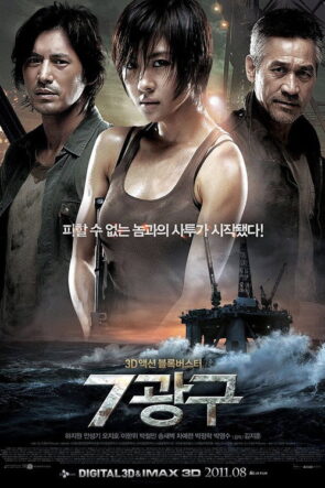 Sektör 7 izle (2011)