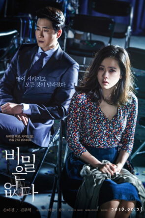 Sır Perdesi izle (2016)