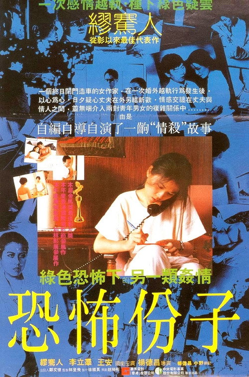 Teröristler izle (1986)
