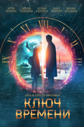 The Time Guardians izle (2020)