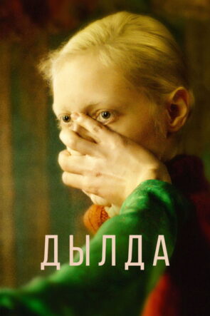 Sara ve Selim Hakkında izle (2018)