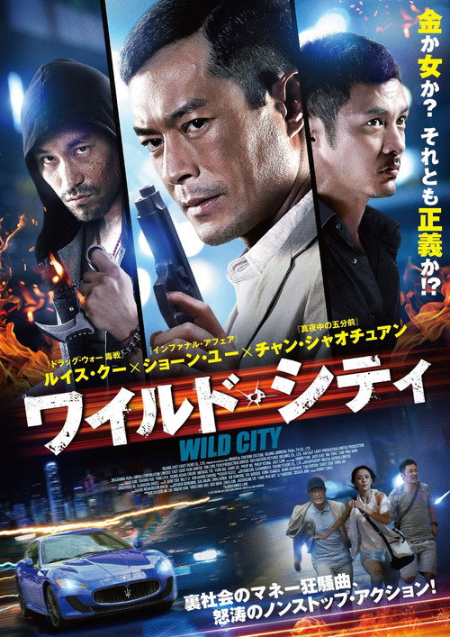 Vahşi Şehir izle (2015)