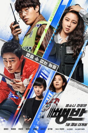 Vur-Kaç Takımı izle (2019)