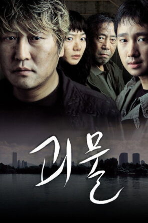 Yaratık izle (2006)