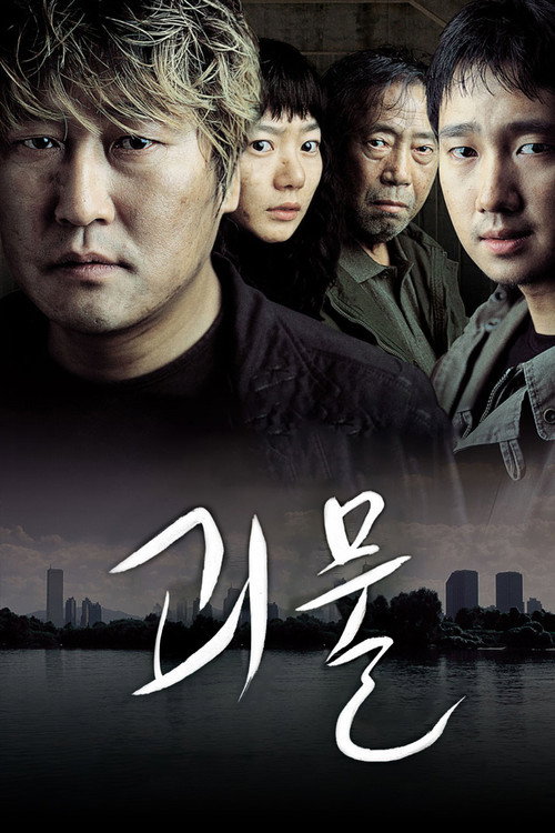 Yaratık izle (2006)