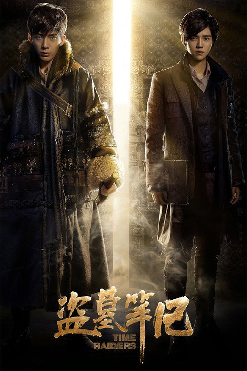 Zaman Akıncıları izle (2016)