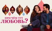 Aşkın Bununla Ne İlgisi Var? izle (2023)