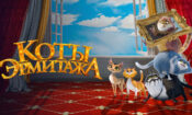 Kediler Müzede izle (2023)