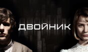 Öteki izle (2014)