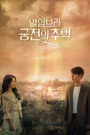Memories of the Alhambra