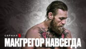 McGREGOR FOREVER izle